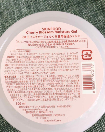 チェリーブロッサムモイスチャージェル/SKINFOOD/ボディローションを使ったクチコミ(2枚目)