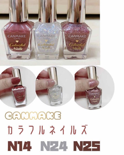 カラフルネイルズ/キャンメイク/マニキュアを使ったクチコミ(1枚目)