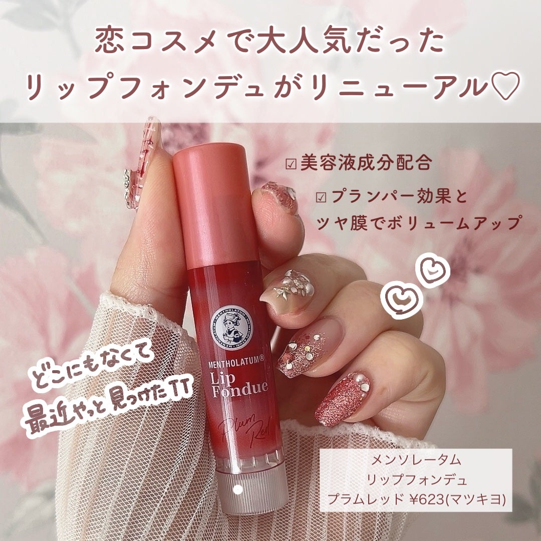 メンソレータム リップフォンデュ/メンソレータム/リップバームを使ったクチコミ(2枚目)