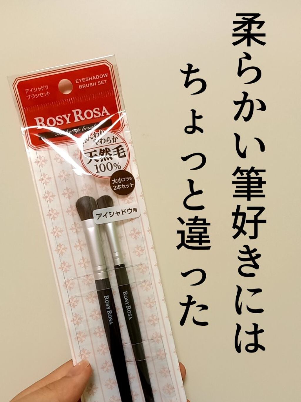 アイシャドウブラシセット/ロージーローザ/メイクブラシを使ったクチコミ(1枚目)