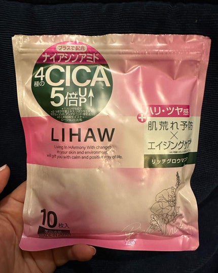 リッチグロウマスク/LIHAW/シートマスク・パックを使ったクチコミ(1枚目)