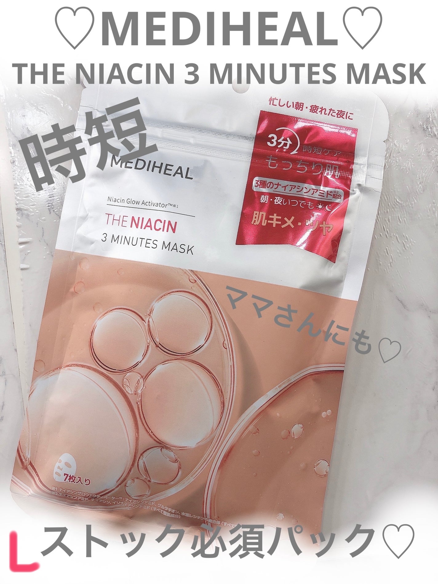 THE ナイアシン 3ミニッツマスク/MEDIHEAL/シートマスク・パックを使ったクチコミ(1枚目)