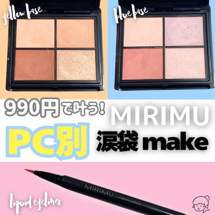 マルチアイシャドウパレット/MIRIMU/マルチパレットを使ったクチコミ(1枚目)