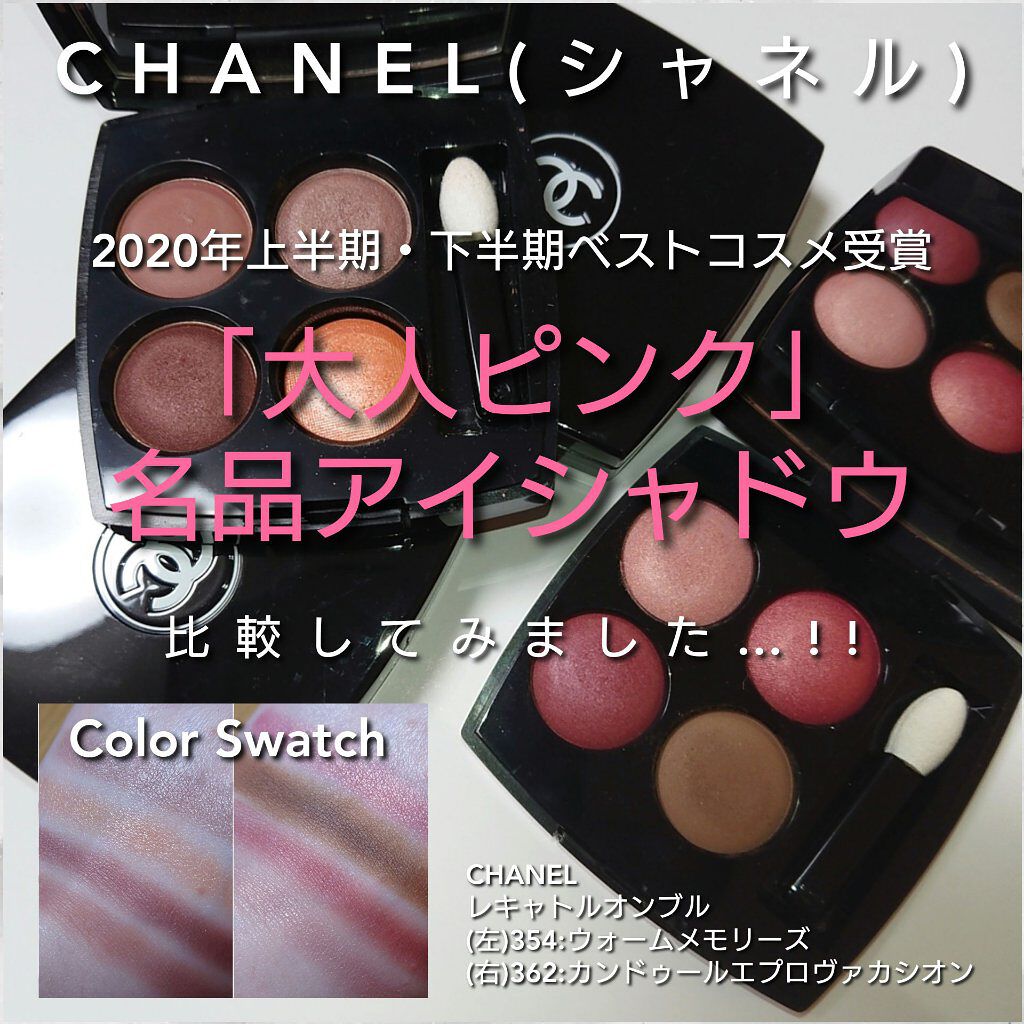 レ キャトル オンブル/CHANEL/アイシャドウパレットを使ったクチコミ（1枚目）