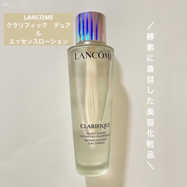 クラリフィック デュアル エッセンス ローション 150ml/LANCOME/化粧水を使ったクチコミ（1枚目）