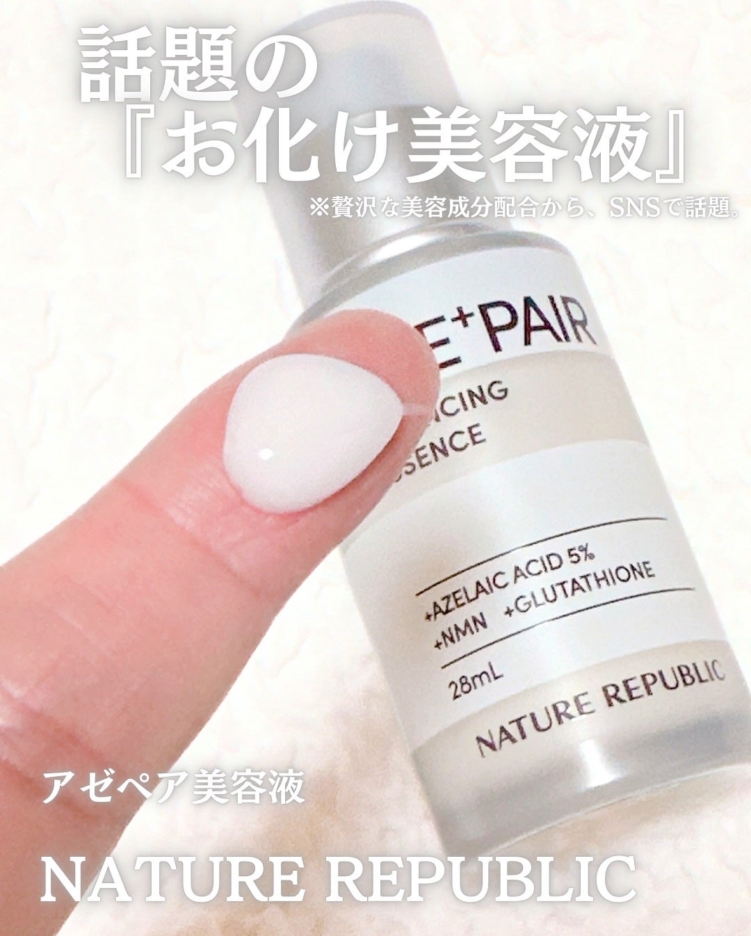 アゼペア 美容液/ネイチャーリパブリック/美容液を使ったクチコミ(2枚目)