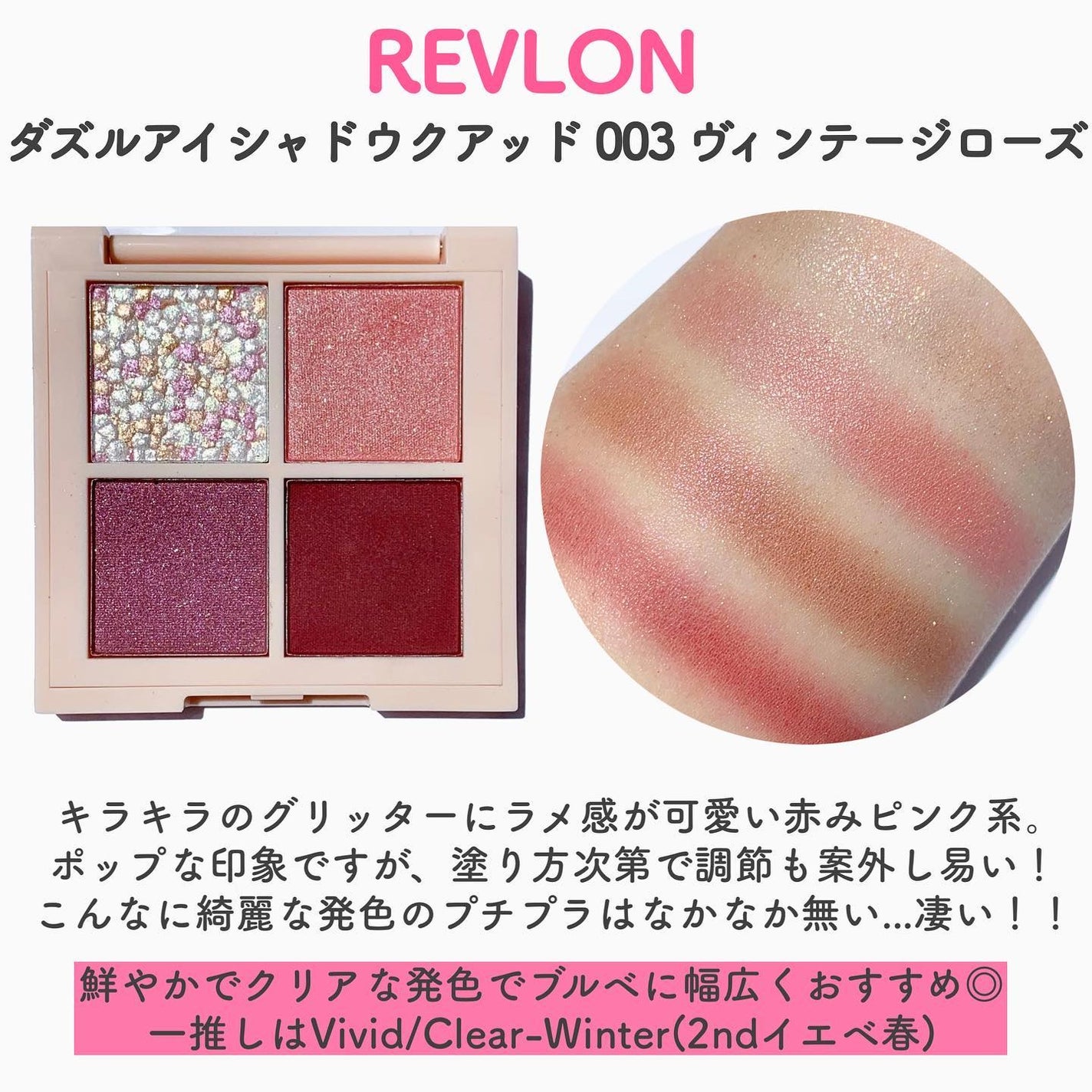 レブロン ダズル アイシャドウ クアッド/REVLON/アイシャドウパレットを使ったクチコミ(3枚目)