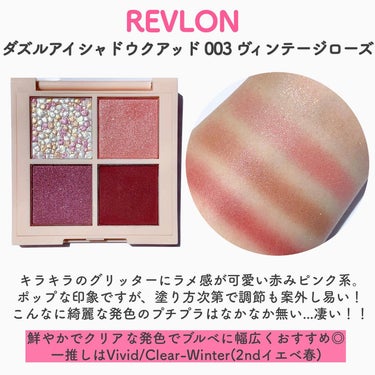 ダズル アイシャドウ クアッド/REVLON/アイシャドウパレットを使ったクチコミ（3枚目）