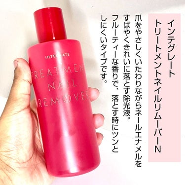トリートメントネールリムーバー N|インテグレートの口コミ