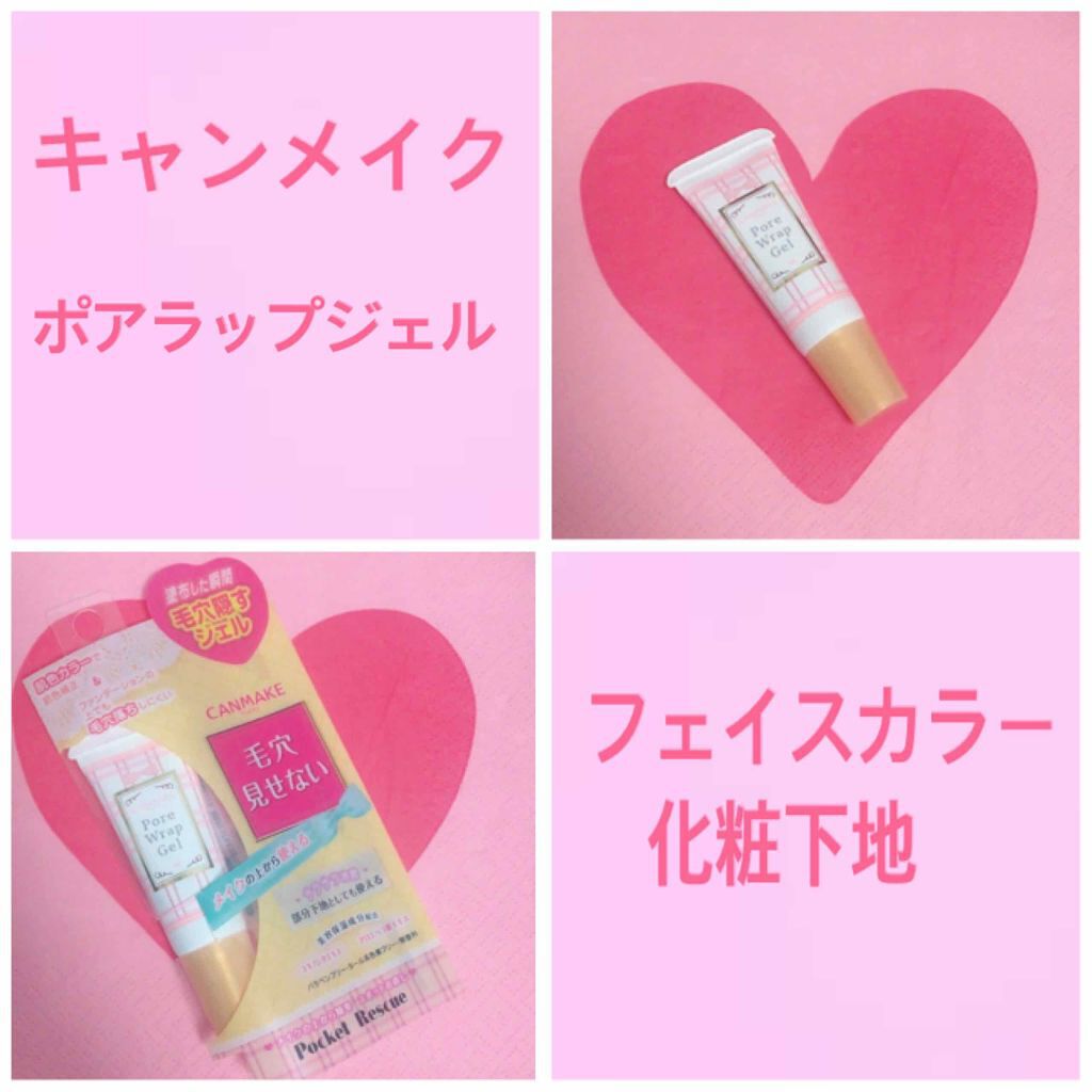 ポアラップジェル/キャンメイク/化粧下地を使ったクチコミ（1枚目）