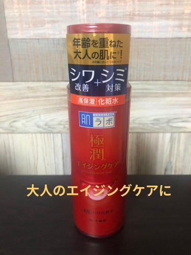 極潤 薬用ハリ化粧水【医薬部外品】/肌ラボ/化粧水を使ったクチコミ（1枚目）