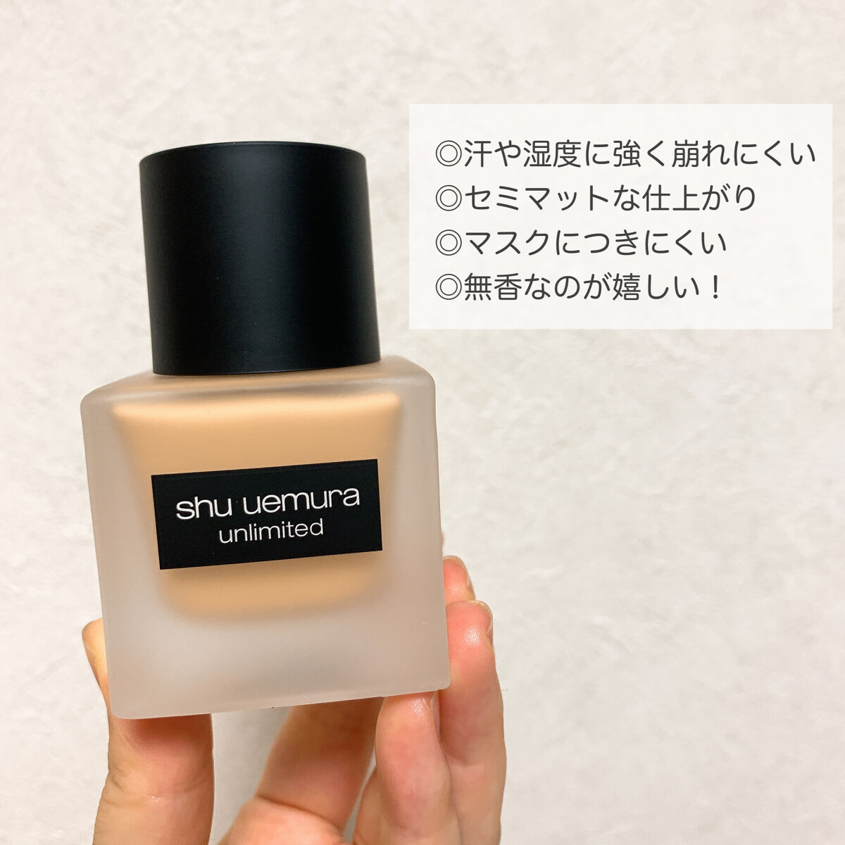 （旧）アンリミテッド ラスティング フルイド/shu uemura/リキッドファンデーションを使ったクチコミ（2枚目）