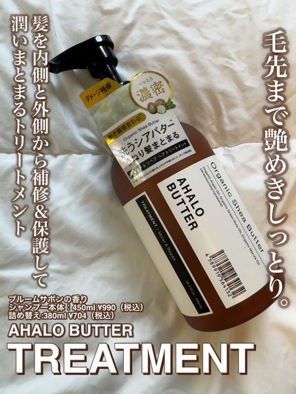 モイスト&リペア シャンプー/ヘアトリートメント/AHALO BUTTER/市販シャンプーを使ったクチコミ(5枚目)