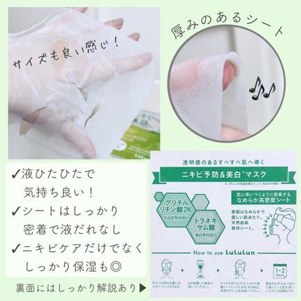 薬用ルルルン 美白アクネ/ルルルン/シートマスク・パックを使ったクチコミ(2枚目)