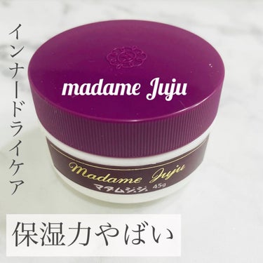 ジュジュ マダムジュジュ 恋する肌のクチコミ「こってりめなクリームを
塗ってからしばらく置くから、
保湿力はすごい！！


でもその間の香り.....」（1枚目）