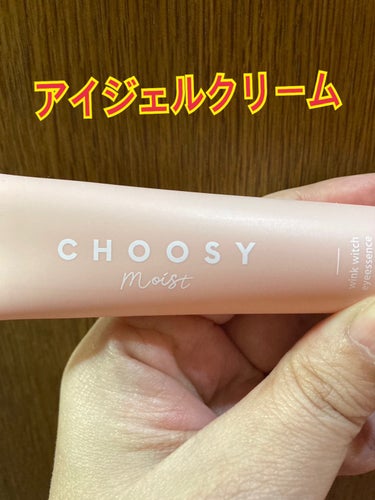 CHOOSY ウインクウィッチアイエッセンスのクチコミ「こちらは新しいアイクリーム、、、ではなくてジェルです。

秋に向けて目元ケア強化の為に購入しま.....」（3枚目）