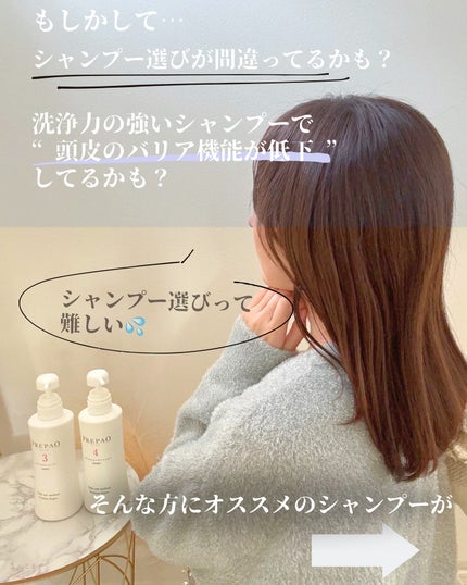 ナチュラルシャンプー/コンディショナー/PREPAO /市販シャンプーを使ったクチコミ(3枚目)