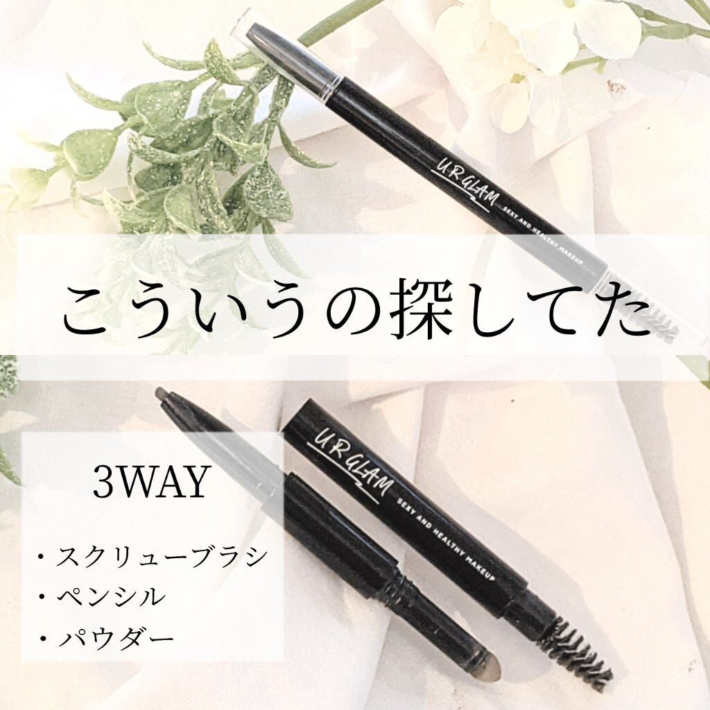 UR GLAM 3WAY EYEBROW PENCIL(3WAYアイブロウペンシル)/U R GLAM/アイブロウペンシルを使ったクチコミ(1枚目)