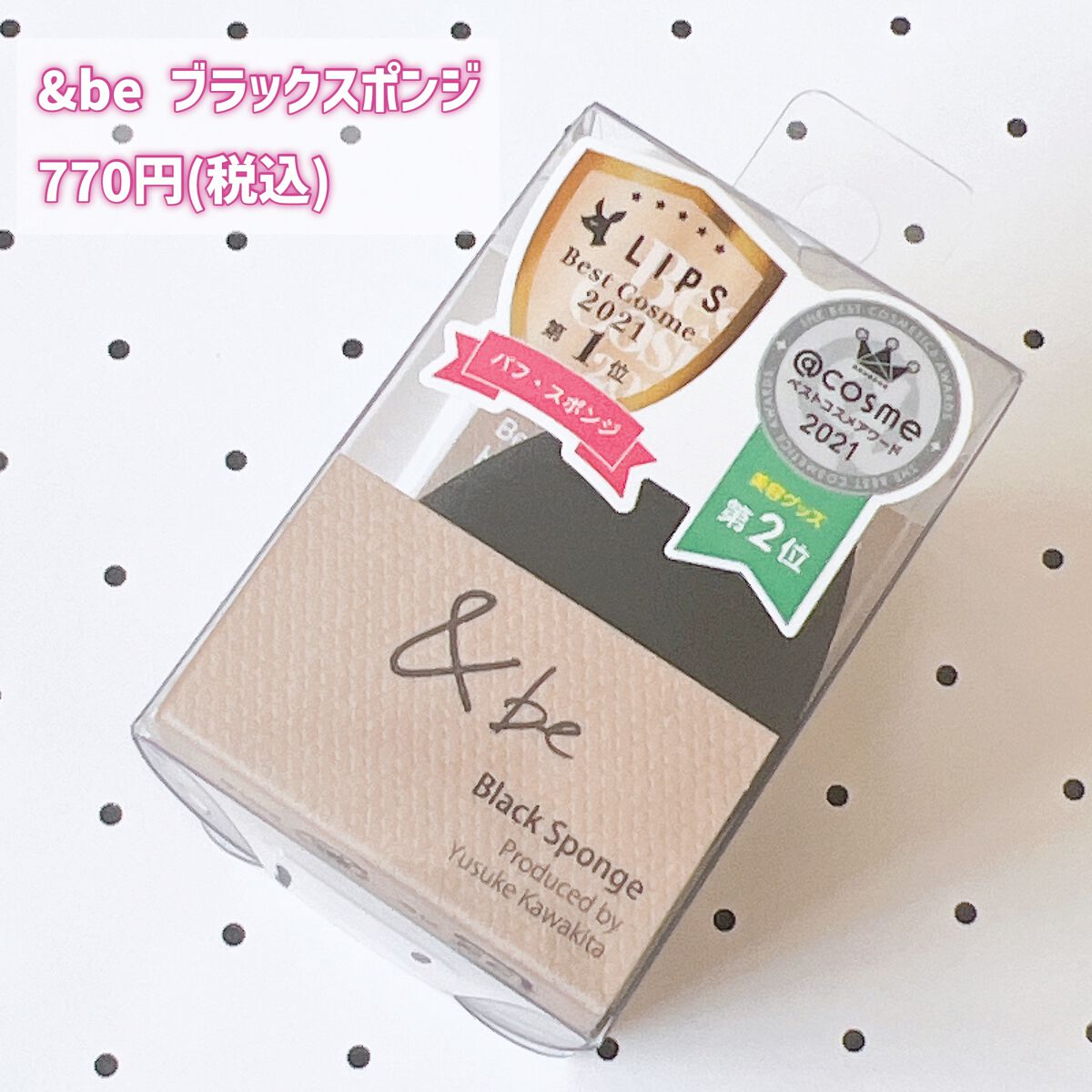 &be ブラックスポンジ/＆be/パフ・スポンジを使ったクチコミ（2枚目）
