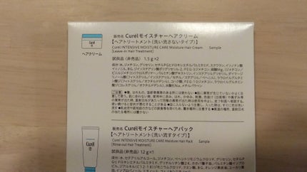 モイスチャーヘアクリーム/キュレル/アウトバストリートメントを使ったクチコミ(3枚目)