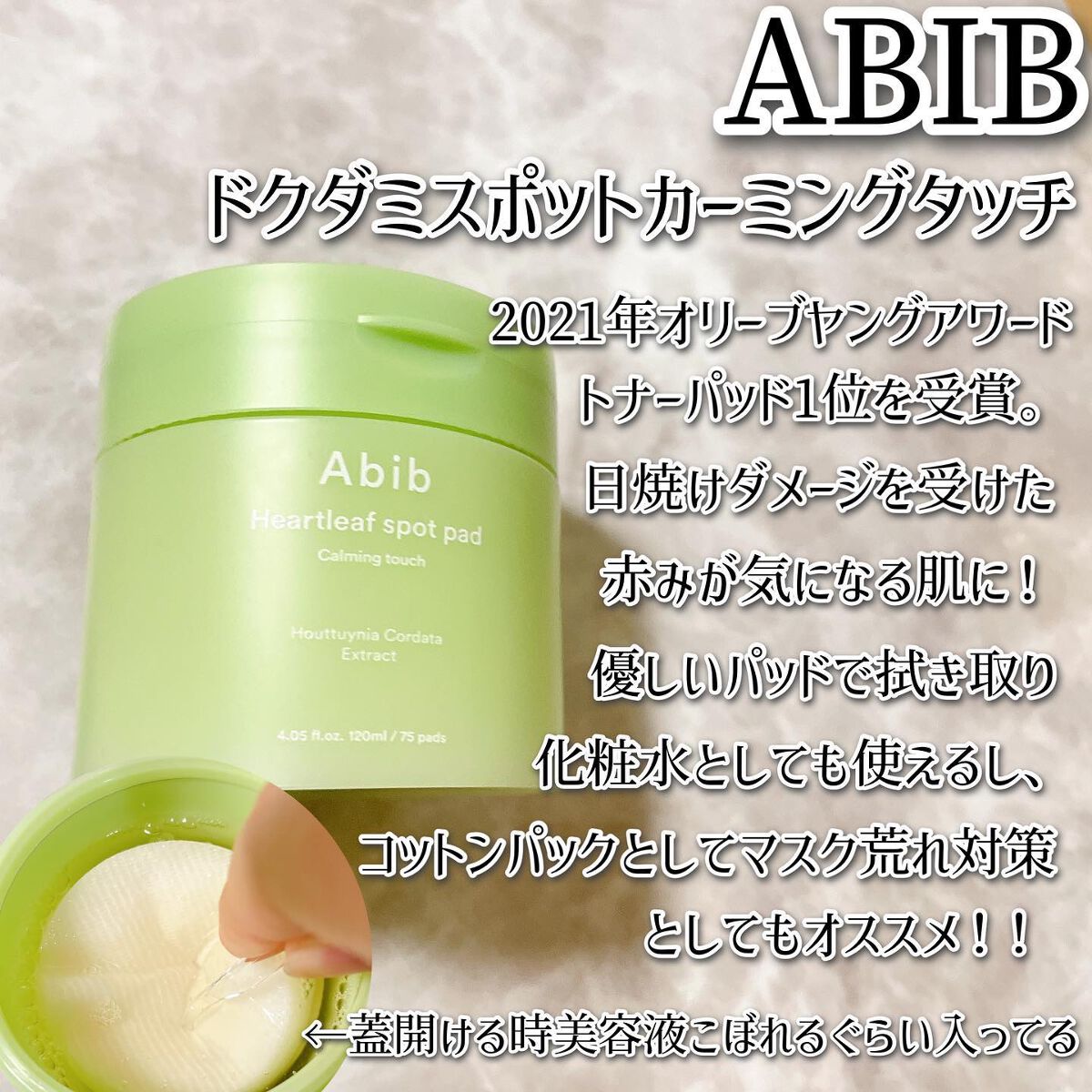 弱酸性pHシートマスク ドクダミフィット/Abib /シートマスク・パックを使ったクチコミ(2枚目)