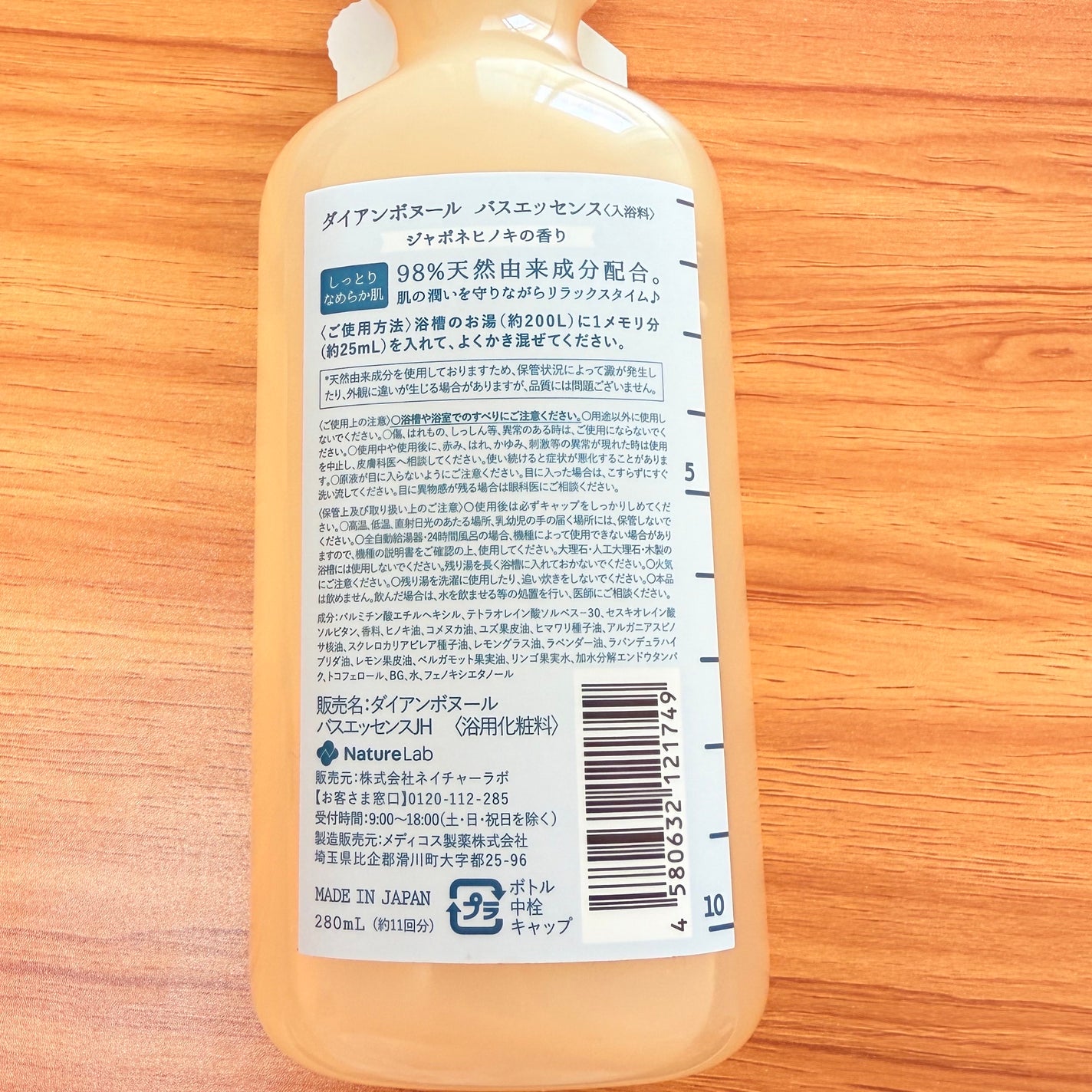 ボヌール バスエッセンス ジャポネヒノキの香り/ダイアン/保湿系入浴剤を使ったクチコミ(5枚目)