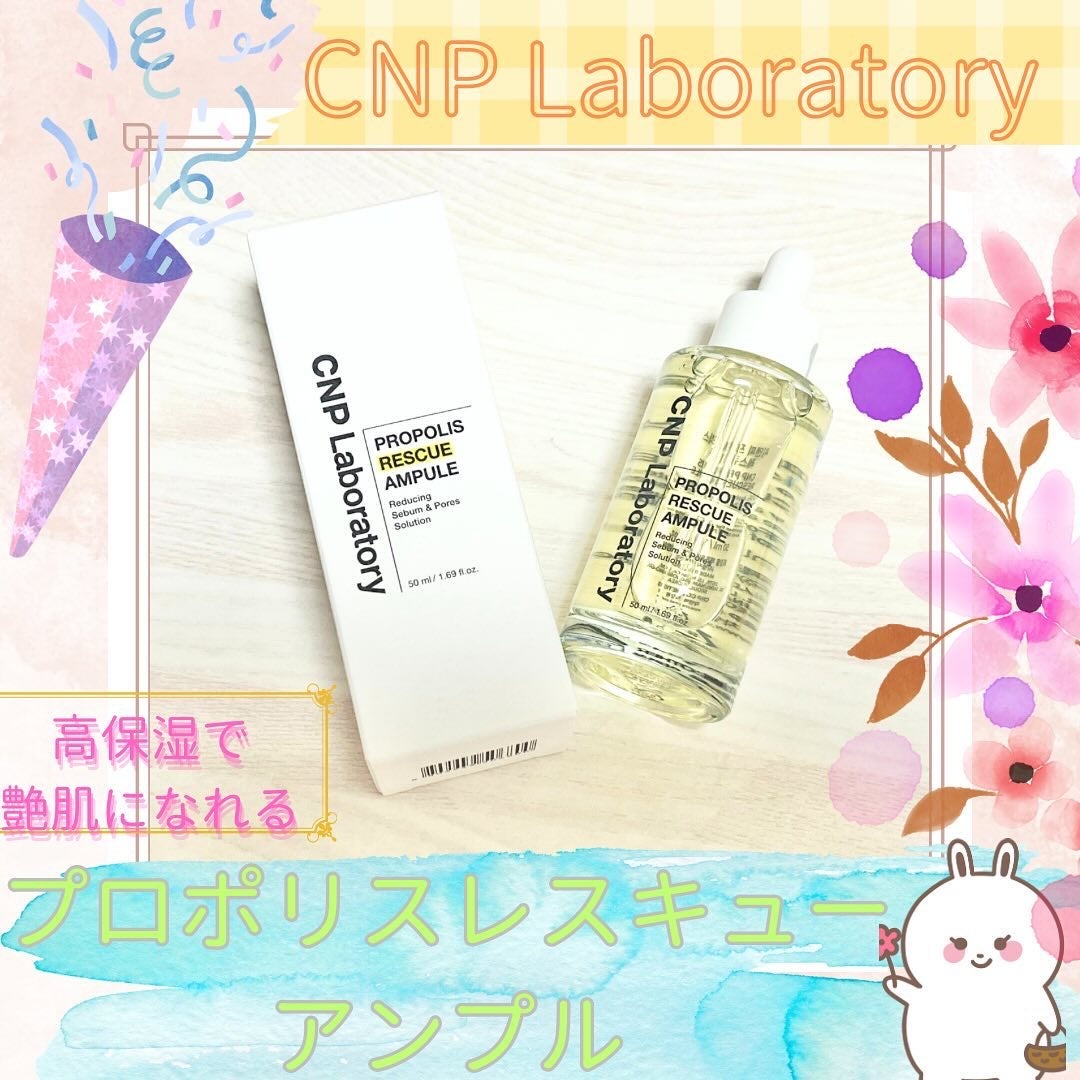 プロポリスレスキューアンプル 50ml/CNP Laboratory/美容液を使ったクチコミ(1枚目)