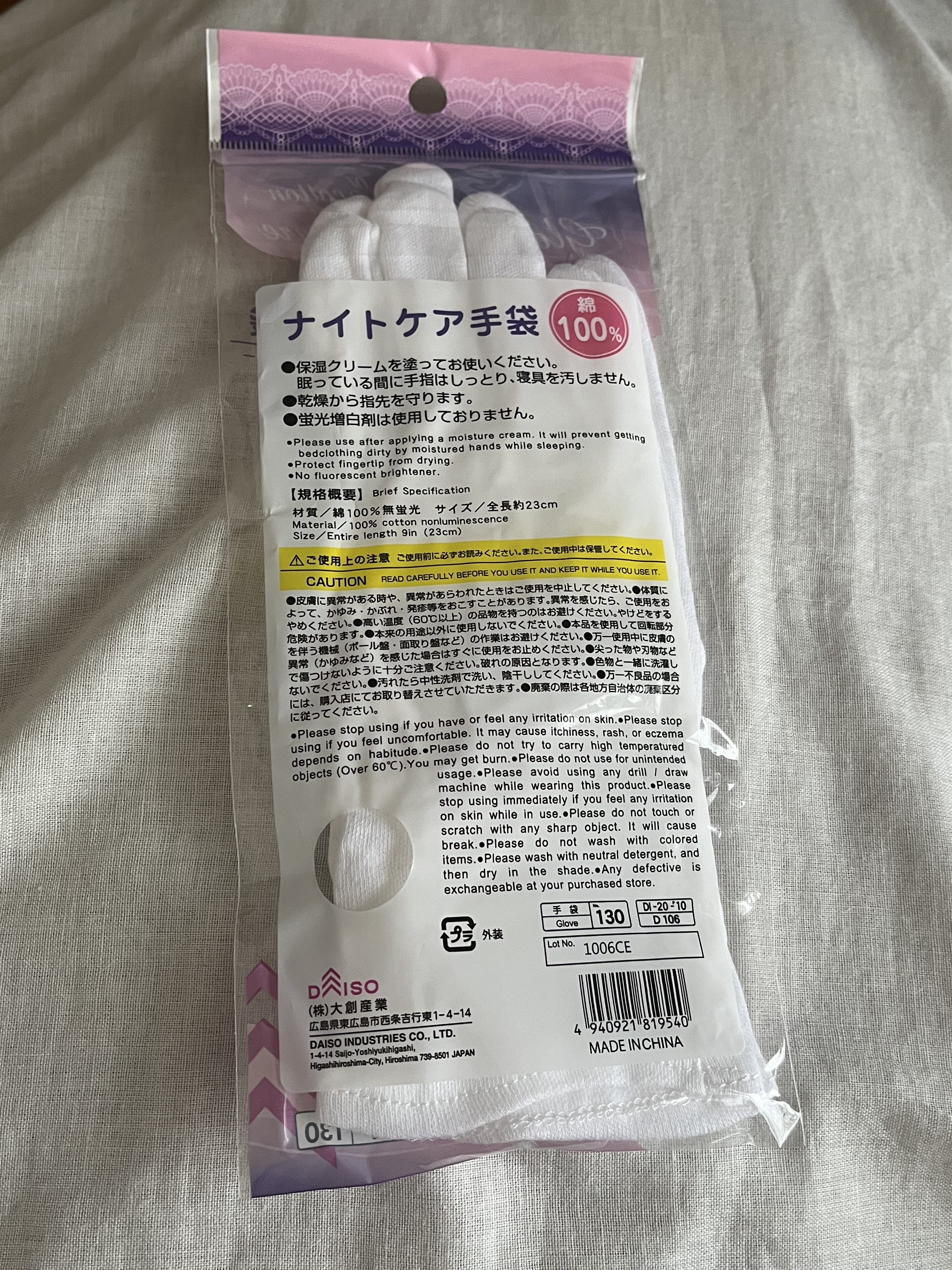 ナイトケア手袋/DAISO/ボディグッズを使ったクチコミ（2枚目）