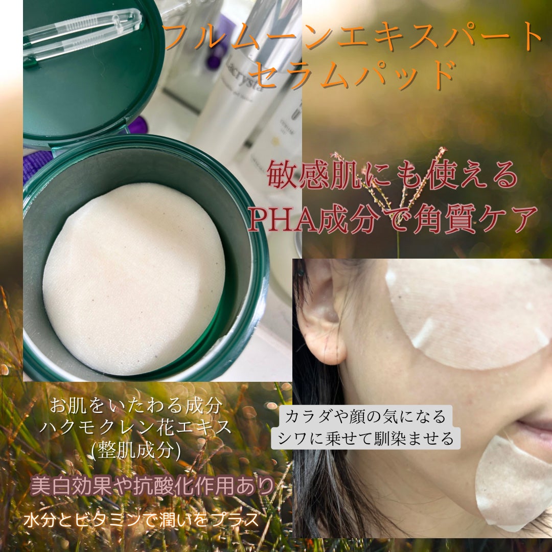 フルムーンエキスパートセラムパッド/ミルドフレール/トナーパッドを使ったクチコミ(5枚目)