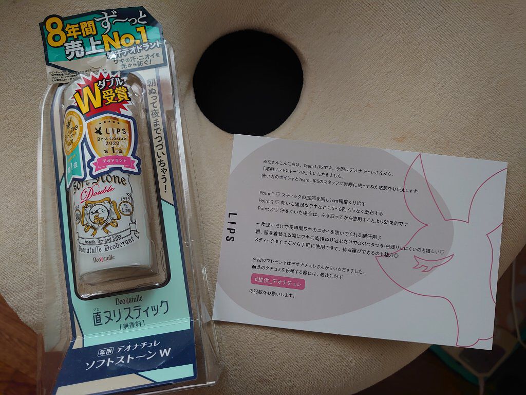 薬用ソフトストーンＷ/デオナチュレ/デオドラント・制汗剤を使ったクチコミ（1枚目）