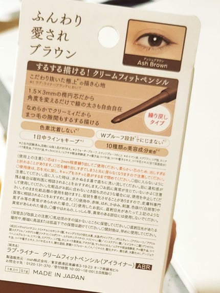 クリームフィットペンシル<アイライナー>/ラブ・ライナー/ペンシルアイライナーを使ったクチコミ(2枚目)