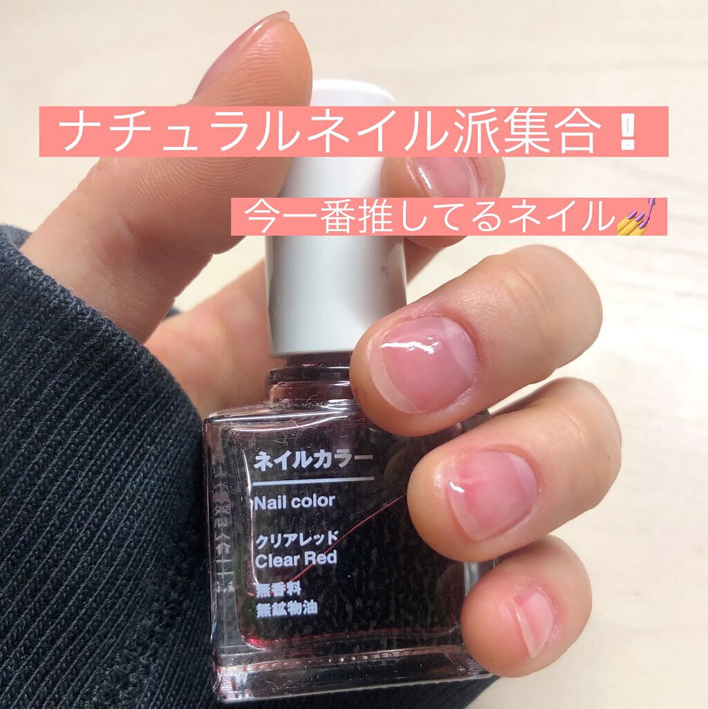 ネイルカラー/無印良品/マニキュアを使ったクチコミ（1枚目）