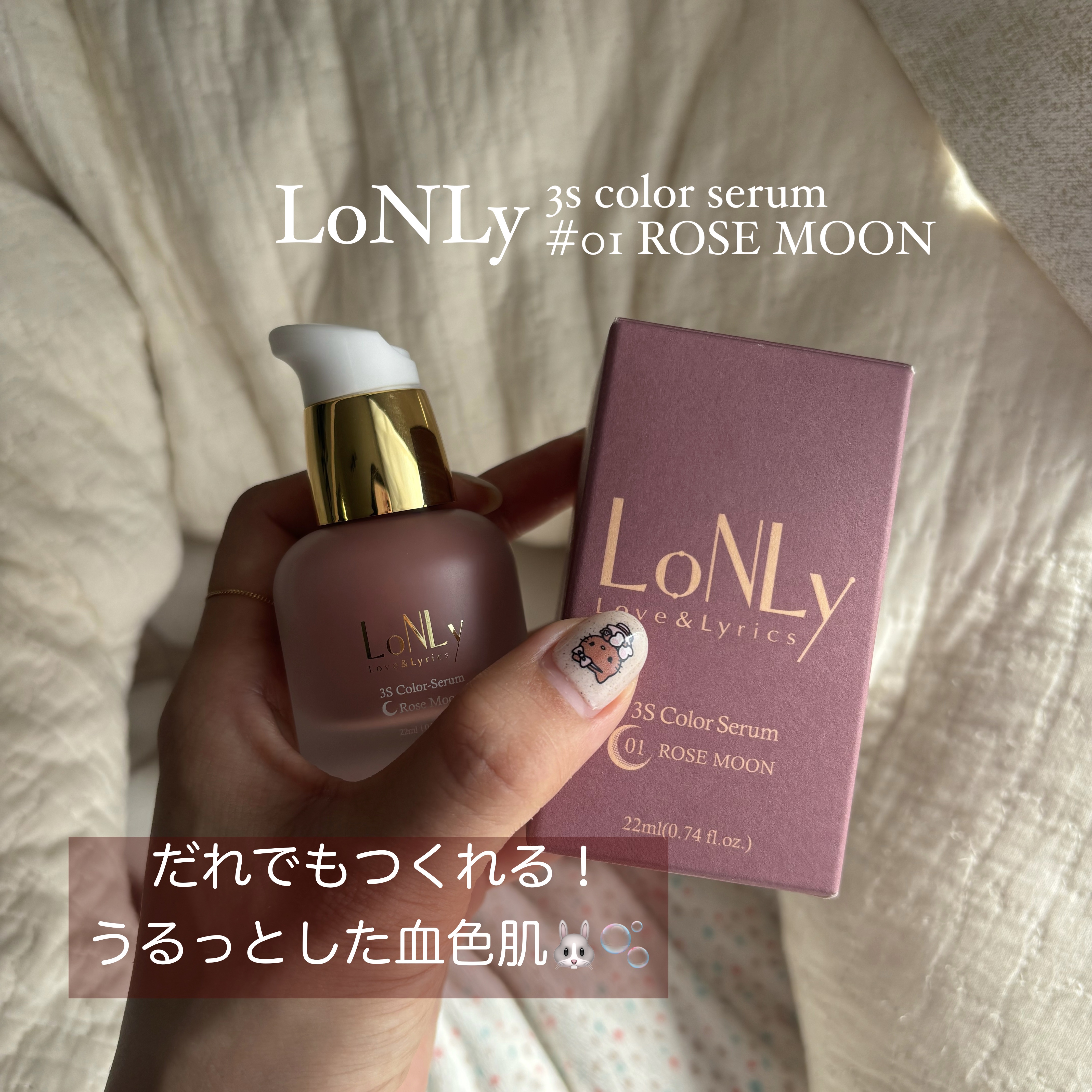 3S カラーセラム 01 Rose Moon/LoNLy /リキッドチークを使ったクチコミ（1枚目）