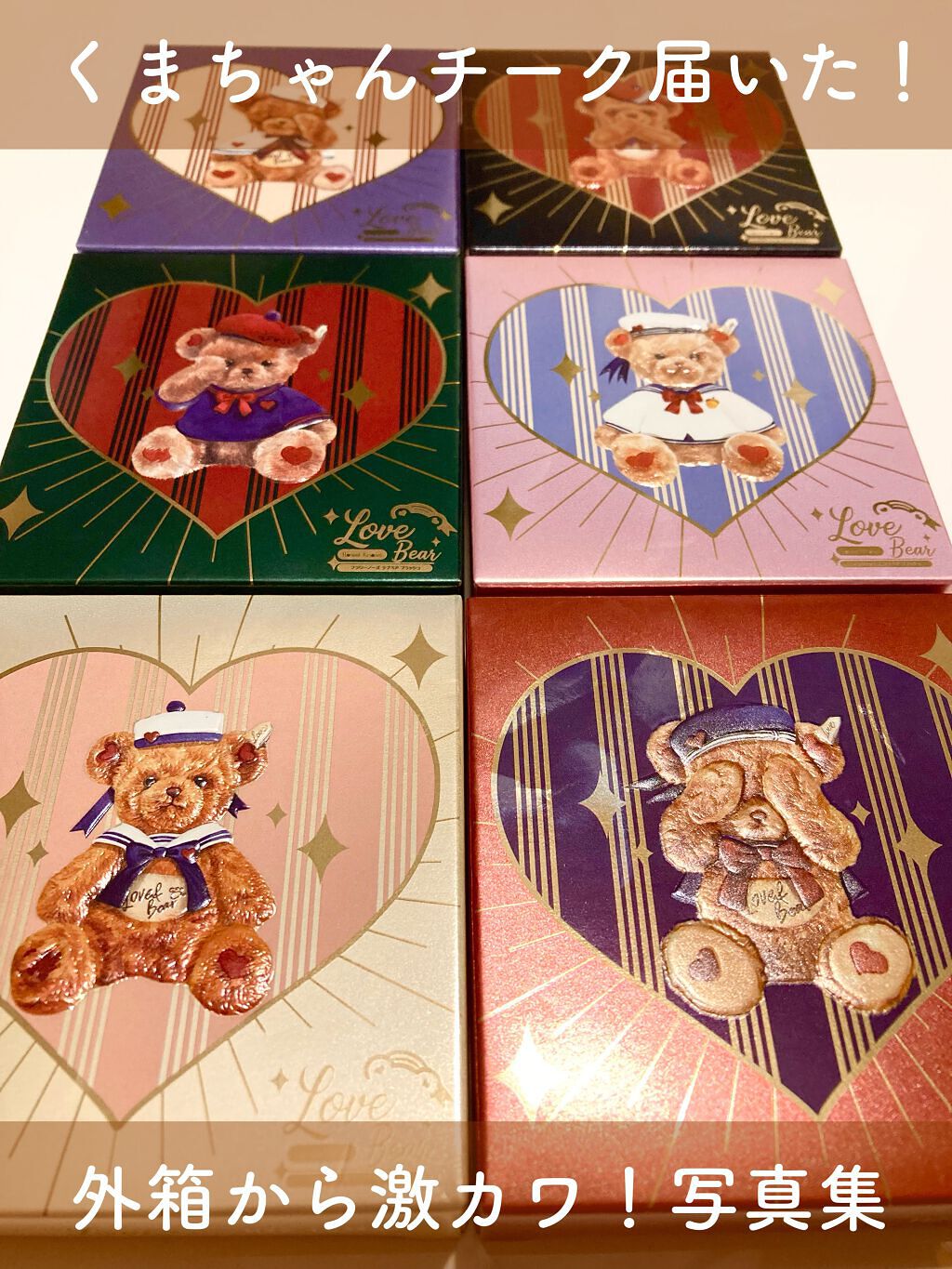 Love Bear ブラッシュ/FlowerKnows/パウダーチークを使ったクチコミ(1枚目)