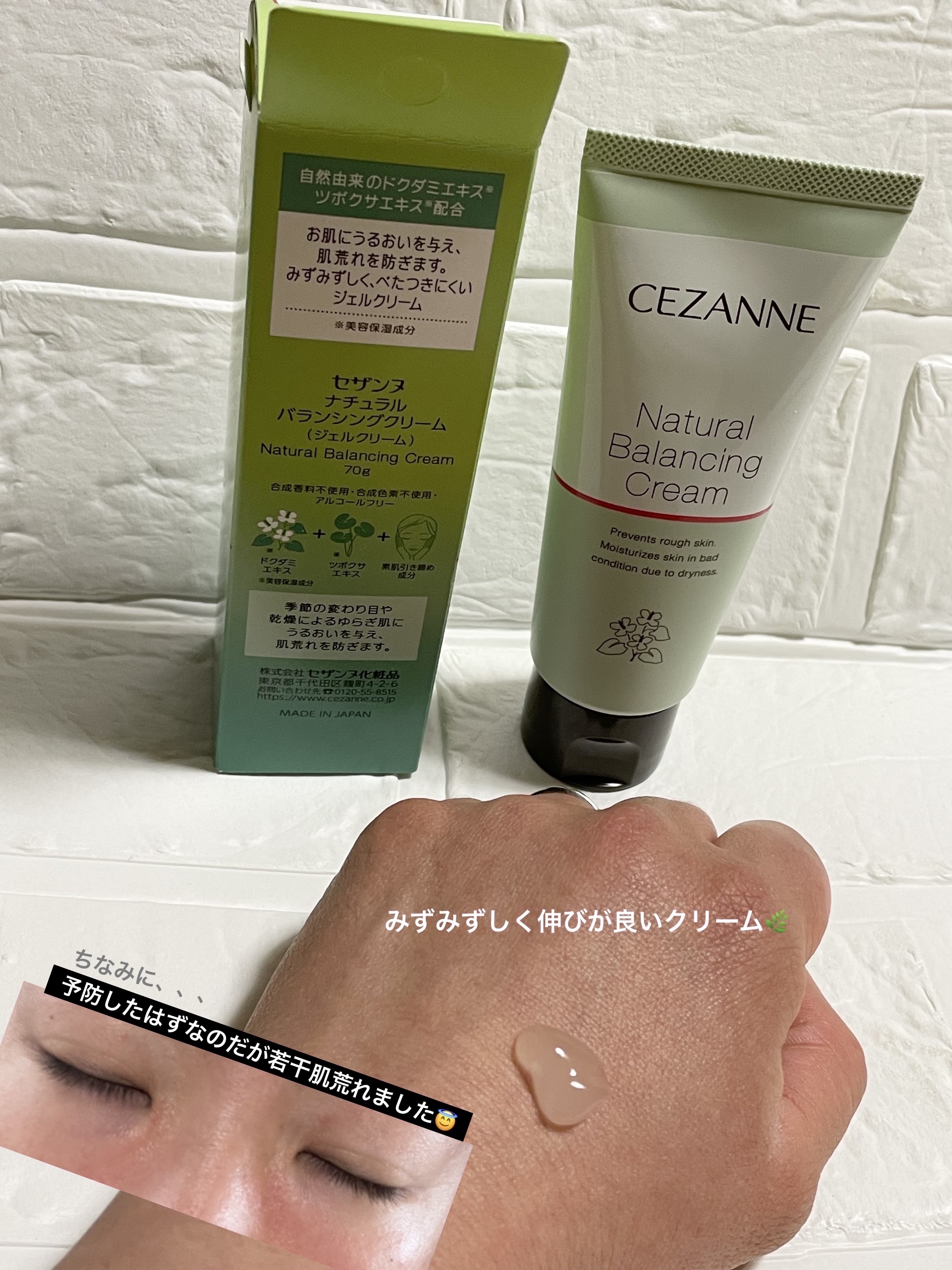 CEZANNE ナチュラルバランシングクリームのクチコミ「　　【🌿ナチュラルバランシングクリーム🌿】


　　　
　　　　　　　近年、花粉時期な.....」（2枚目）