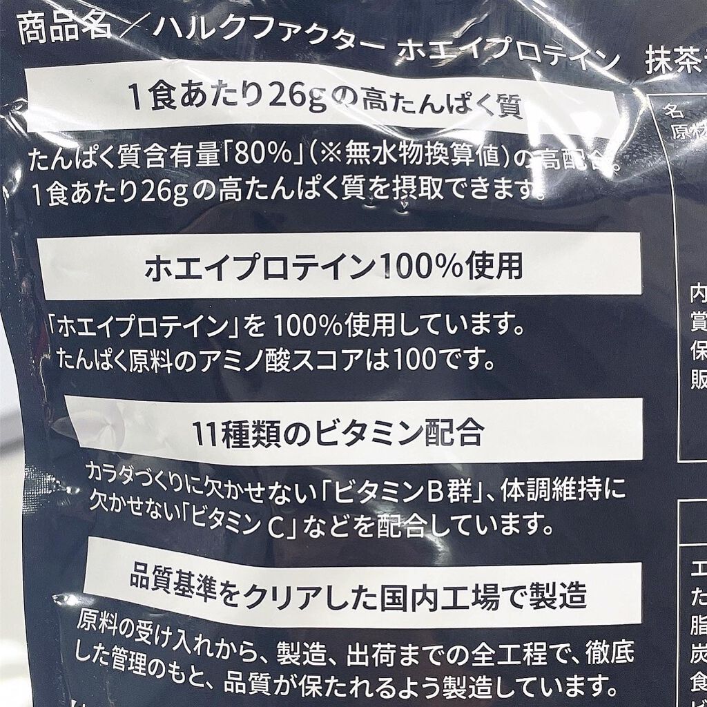 ホエイプロテイン/ハルクファクター/ホエイプロテインを使ったクチコミ（3枚目）