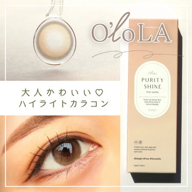 ピュアリティーシャインワンデー(PURITYSHINE 1day) 01 ヘーゼルブラウン/OLOLA/ワンデー（１DAY）カラコンを使ったクチコミ（1枚目）