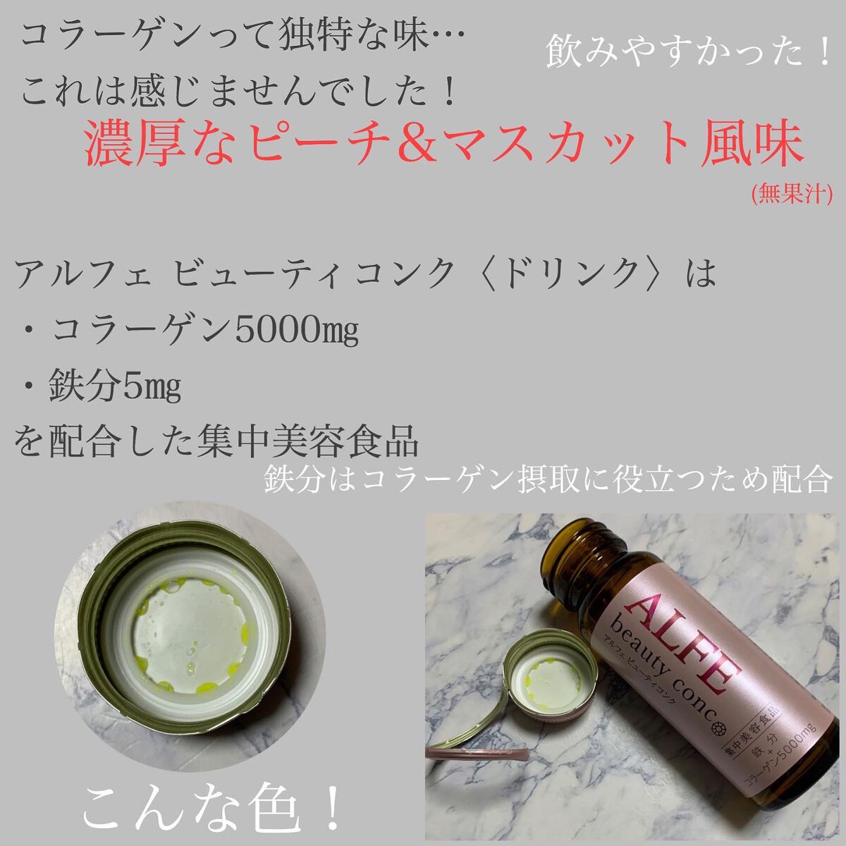 アルフェ ビューティコンク〈ドリンク〉/アルフェ/美容ドリンクを使ったクチコミ(2枚目)