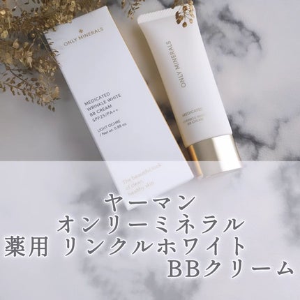 試してみた】薬用 リンクルホワイトBBクリーム ONLY MINERALSの 試してみた】薬用 リンクルホワイトBBクリーム ONLY MINERALSの