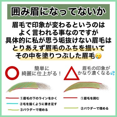 ロージーローザ パーフェクトポアカバーブラシのクチコミ「【必見】垢抜ける人と垢抜けない人の違い！？

みんなはどっち❓

ぜひ気をつけてください…！！.....」（3枚目）