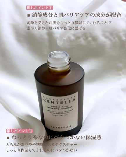 プロバイオシカ インテンシブ アンプル/SKIN1004/美容液を使ったクチコミ(2枚目)