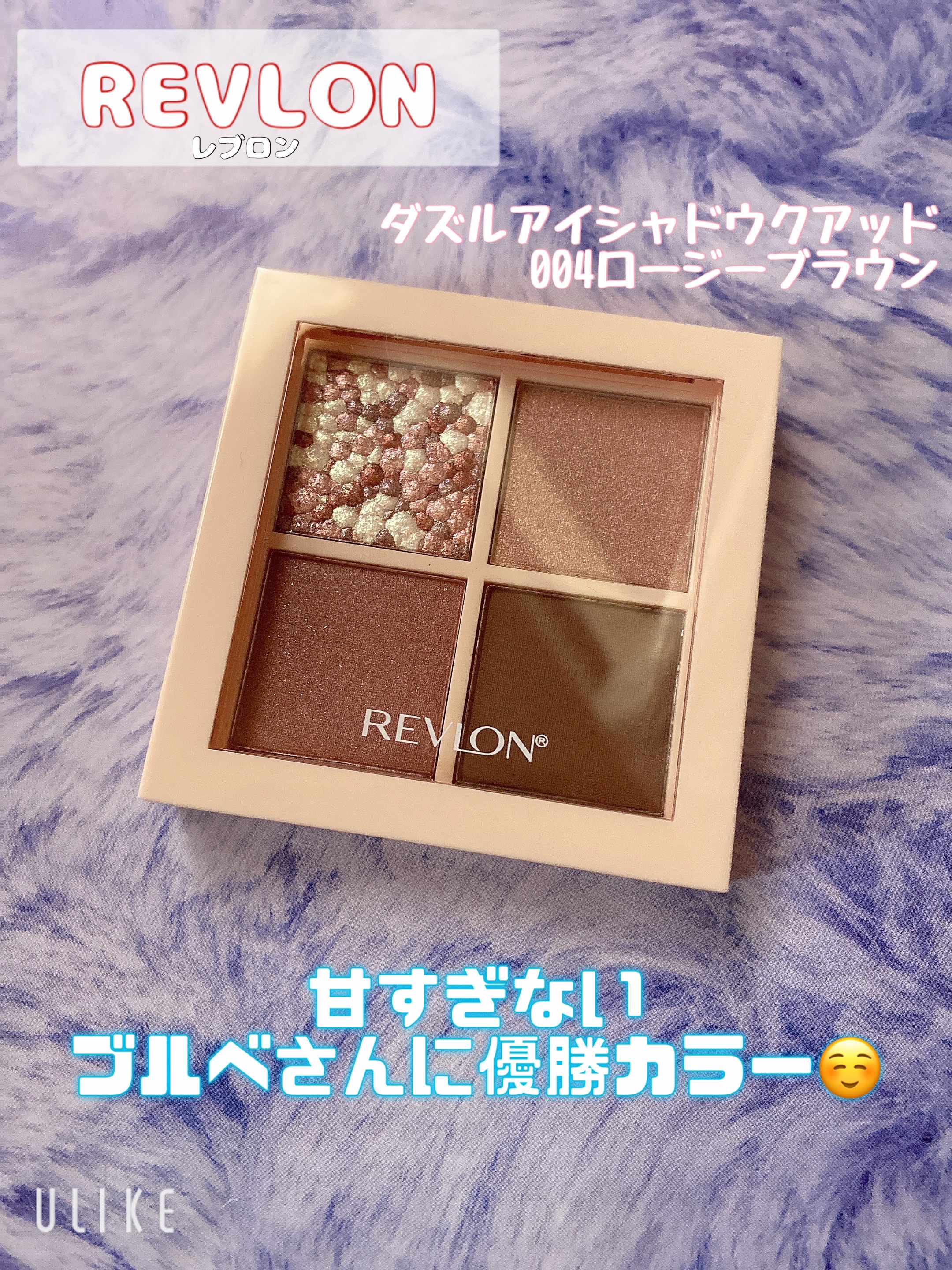 レブロン ダズル アイシャドウ クアッド/REVLON/アイシャドウパレットを使ったクチコミ（1枚目）