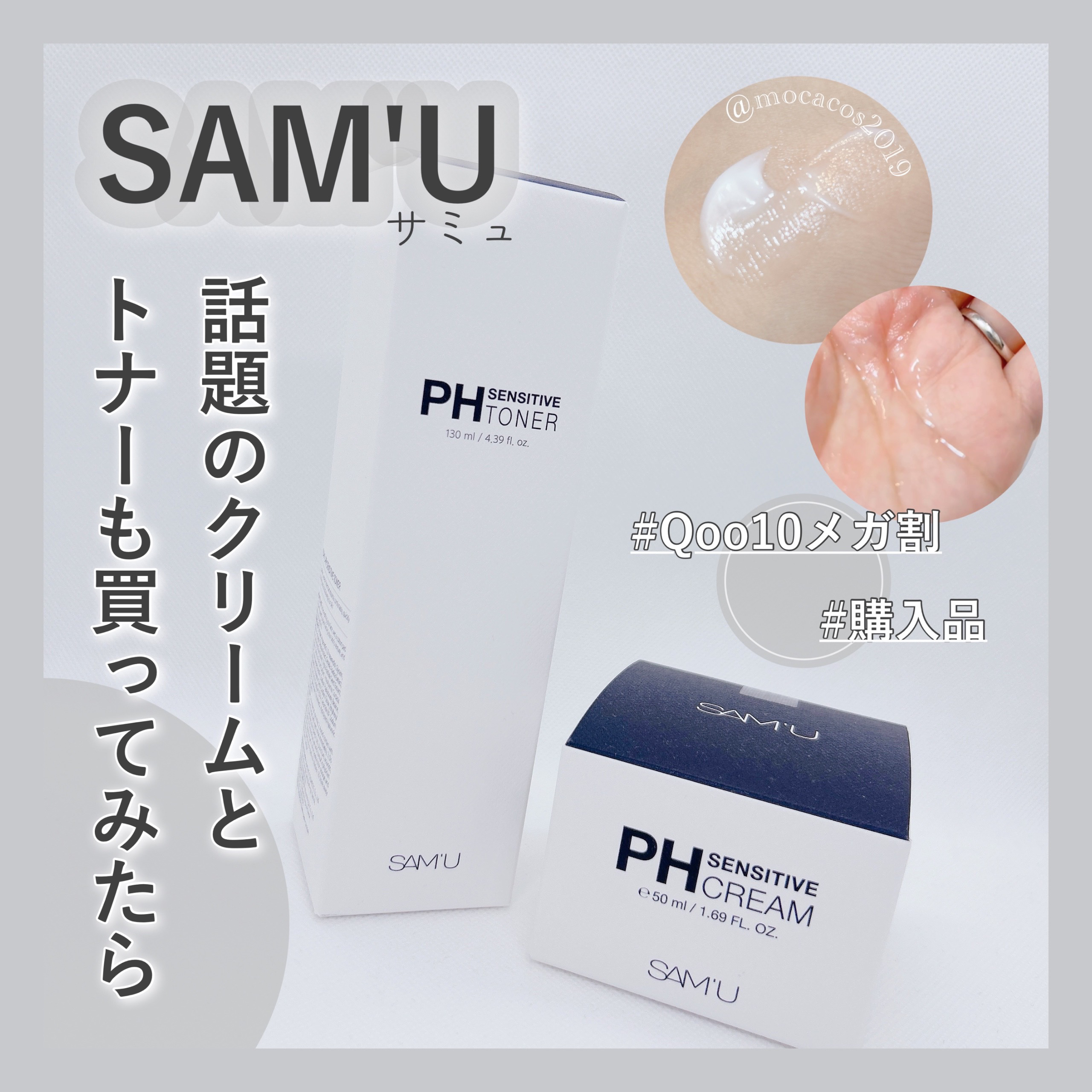 サミュ PHセンシティブクリーム/SAM'U/フェイスクリームを使ったクチコミ（1枚目）