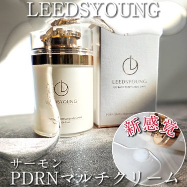 ＼leedsyoung／ 
『PDRNマルチアンプルクリーム』 

気になってた【PDRNサーモン】使用の
オールインワンとして使えるクリーム！ 

ラグジュアリーなパケでスキンケア中もテンション上がる