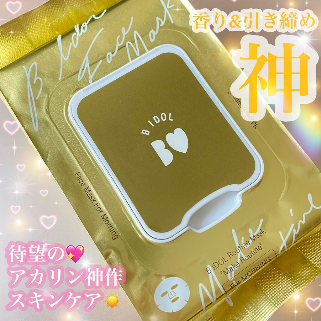 ルーティンマスク(メイクルーティン)/b idol/シートマスク・パックを使ったクチコミ（1枚目）