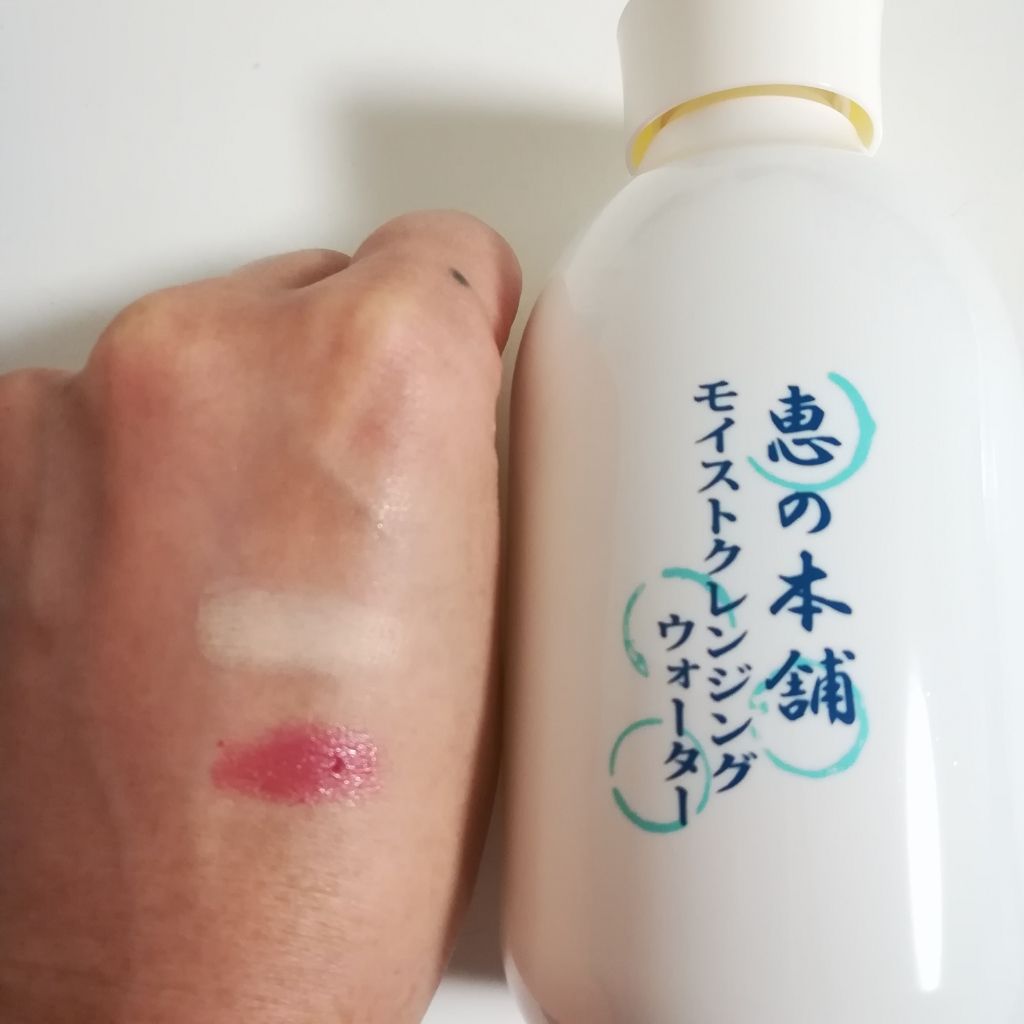 モイストクレンジングウォーター/恵の本舗/クレンジングウォーターを使ったクチコミ(2枚目)