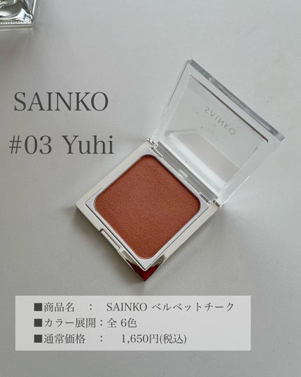 ベルベットリキッドアイライナー/SAINKO/リキッドアイライナーを使ったクチコミ(8枚目)