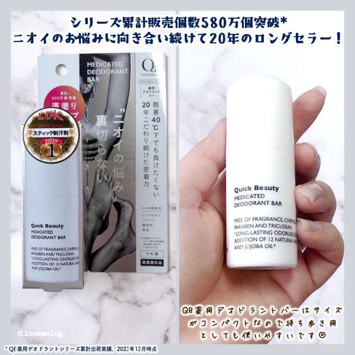 QB 薬用デオドラントバー 40C/クイックビューティー/デオドラント・制汗剤を使ったクチコミ（2枚目）