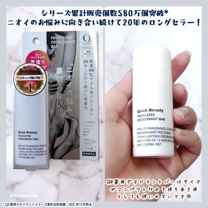 QB 薬用デオドラントバー 40C/クイックビューティー/デオドラント・制汗剤を使ったクチコミ(2枚目)