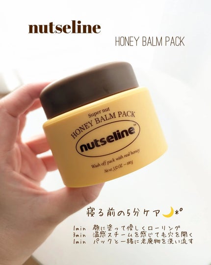 蜂蜜バームパック/nutseline/洗い流すパック・マスクを使ったクチコミ(2枚目)